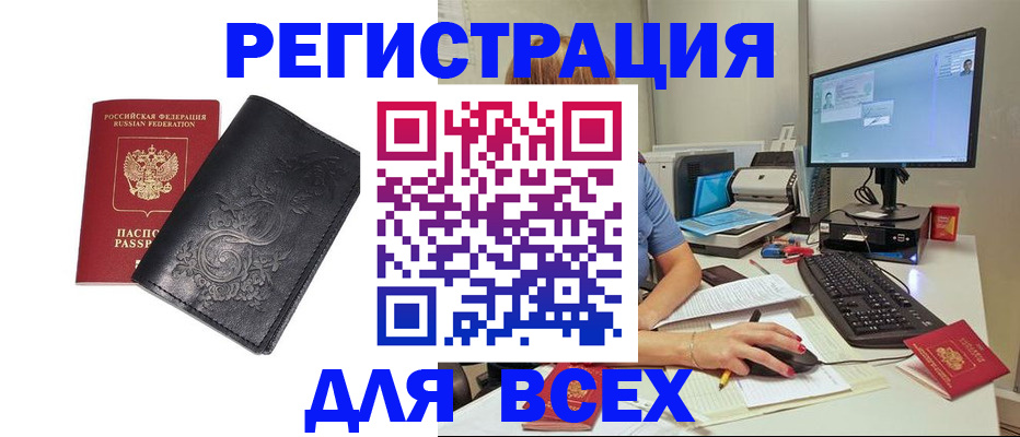 прописка 2025 в Порхове